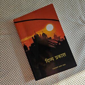 INDIA RELIGIOUS RADHASWAMI SATSANG VYAS : DIVYA PRAKASH MAHARAJ‎ CHARAN SINGHJI